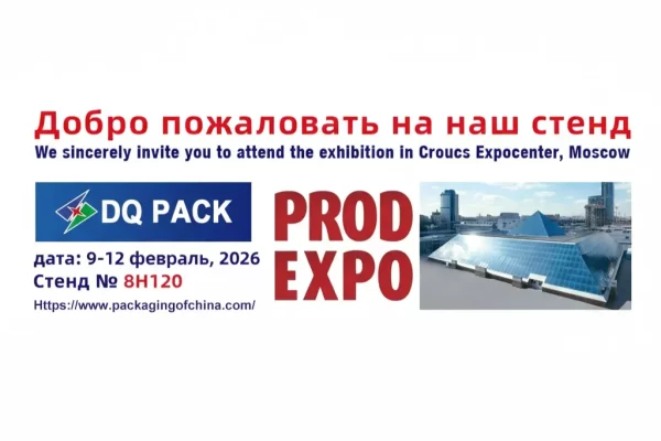 Meet DQ PACK at PRODEXPO 2026 for High-End Packaging Solutions (1)
